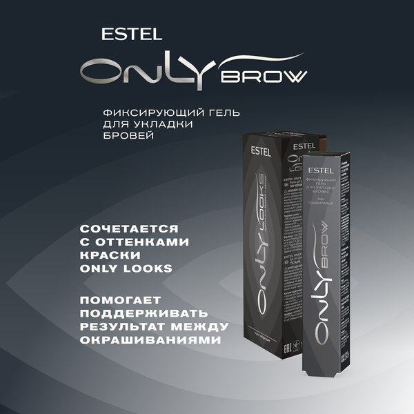 Гель для бровей Estel Only Brow тон прозрачный (13мл)
