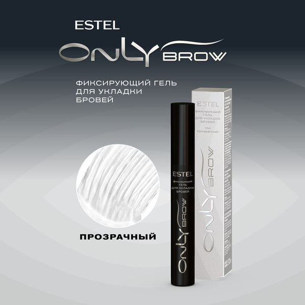 Гель для бровей Estel Only Brow тон светло-коричневый (13мл)