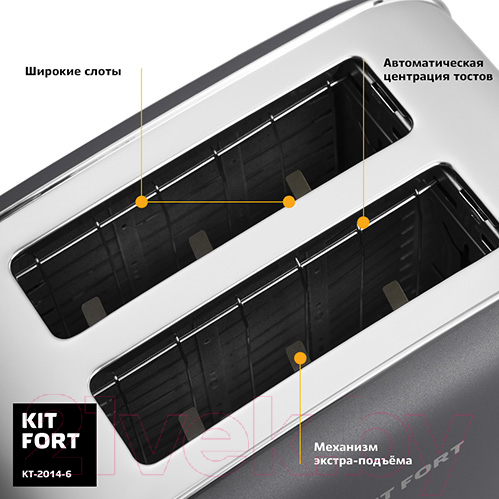 Тостер Kitfort KT-2014-6