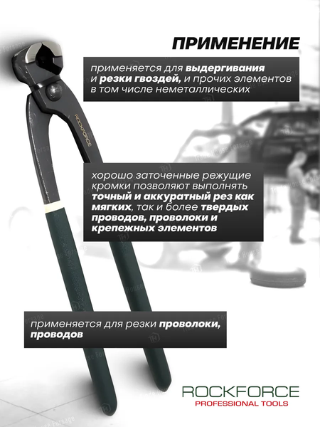 Клещи торцевые RockForce RF-6971225 (26001)