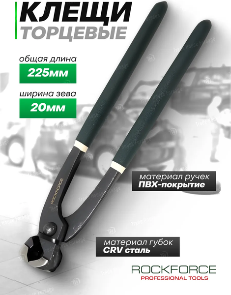 Клещи торцевые RockForce RF-6971225 (26001)