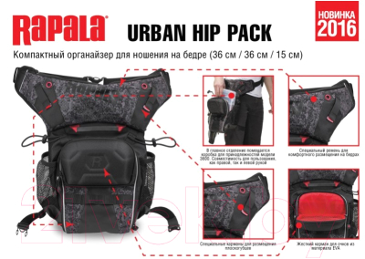 Сумка рыболовная Rapala Urban Hip Pack / RUHP