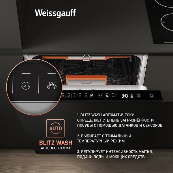 Посудомоечная машина Weissgauff BDW 4536 D Inverter AutoOpen Infolight