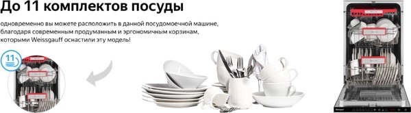 Посудомоечная машина Weissgauff BDW 4536 D Inverter AutoOpen Infolight