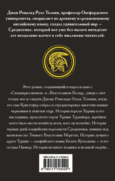 Книга АСТ Дети Хурина, мягкая обложка (Толкин Джон)