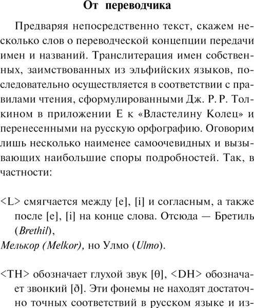 Книга АСТ Дети Хурина, мягкая обложка (Толкин Джон)