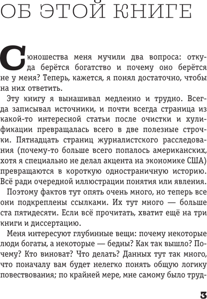 Книга АСТ Жлобология 2.4. Откуда берутся деньги и почему не у меня (Марков Алексей, твердая обложка)