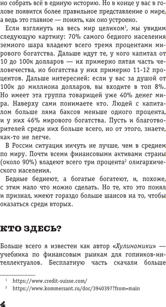 Книга АСТ Жлобология 2.4. Откуда берутся деньги и почему не у меня (Марков Алексей, твердая обложка)