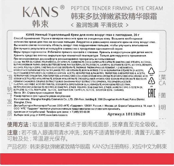 Крем для век Kans Нежный укрепляющий с пептидами (20г)
