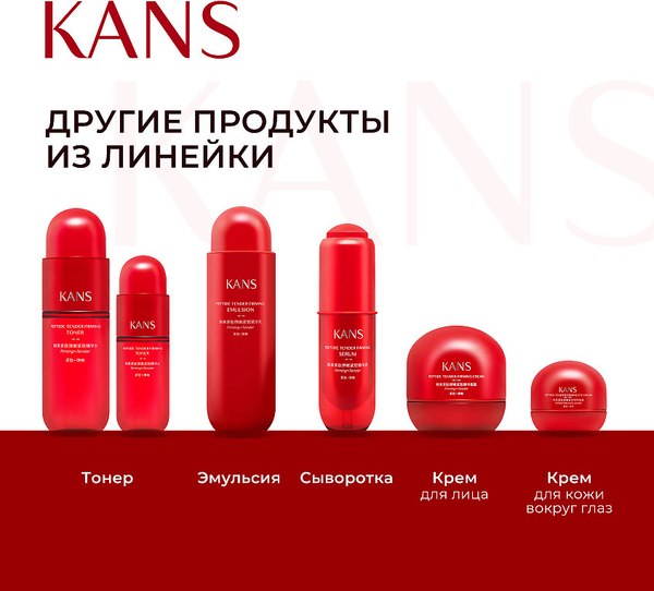 Крем для век Kans Нежный укрепляющий с пептидами (20г)