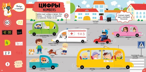 Развивающая книга CLEVER Главная книга малыша. Мой первый английский в картинках