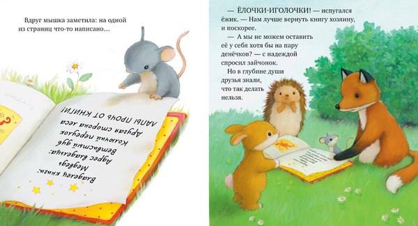 Развивающая книга CLEVER Книжки-картинки. Дом, где живут книги, твердая обложка (Бишоп Поппи)