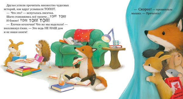Развивающая книга CLEVER Книжки-картинки. Дом, где живут книги, твердая обложка (Бишоп Поппи)