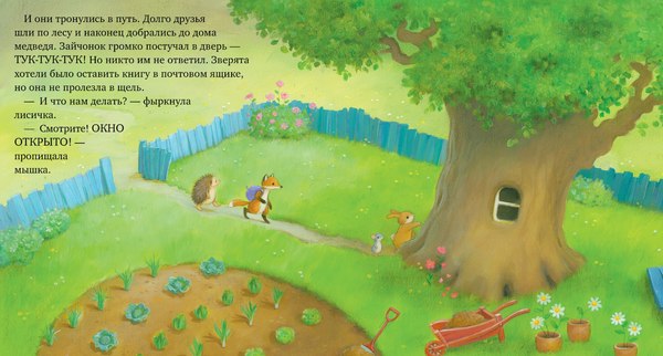 Развивающая книга CLEVER Книжки-картинки. Дом, где живут книги, твердая обложка (Бишоп Поппи)