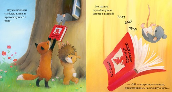 Развивающая книга CLEVER Книжки-картинки. Дом, где живут книги, твердая обложка (Бишоп Поппи)