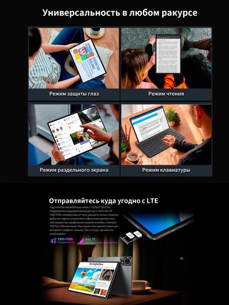 Планшет Teclast T50 Plus LTE 6GB/256GB (серый)