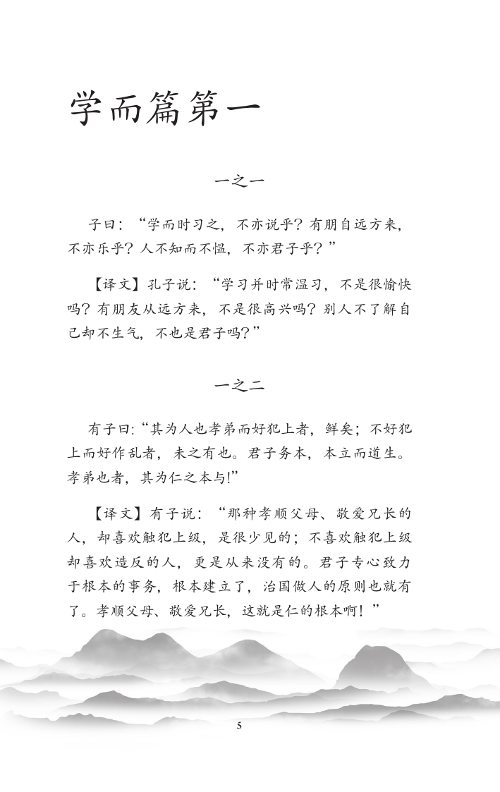 Нехудожественная книга АСТ Lun Yu. Беседы и суждения, твердая обложка (Конфуций) — фото 6