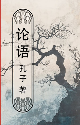 

Книга, Lun Yu. Беседы и суждения, твердая обложка