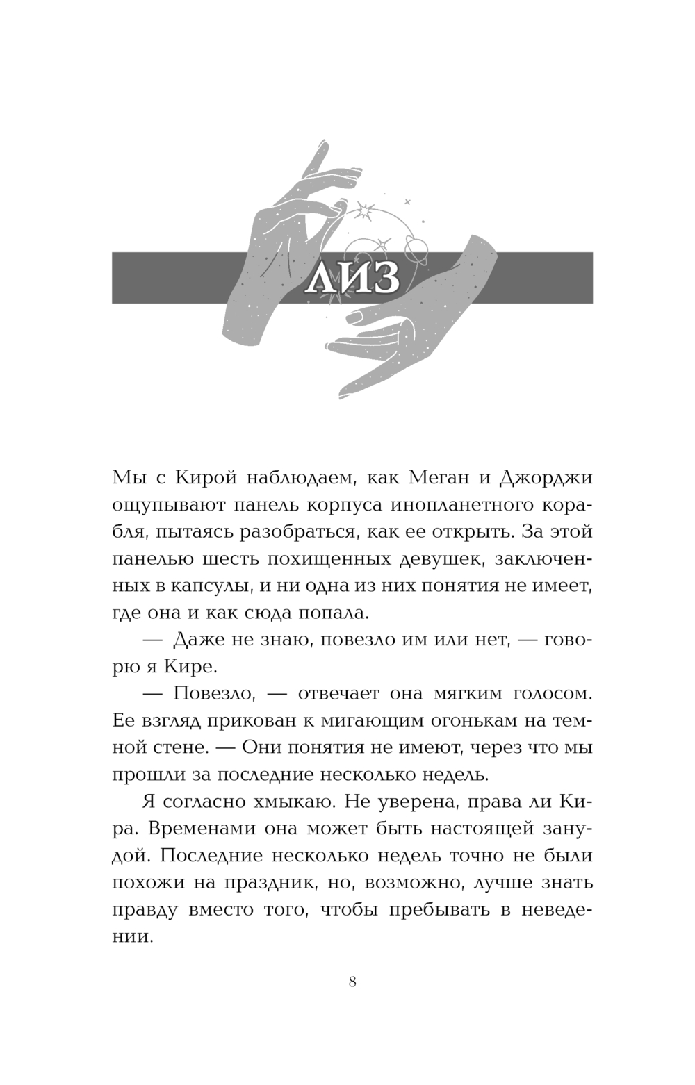 Художественная книга АСТ Варвар-пришелец, мягкая обложка (Диксон Руби) — фото 6