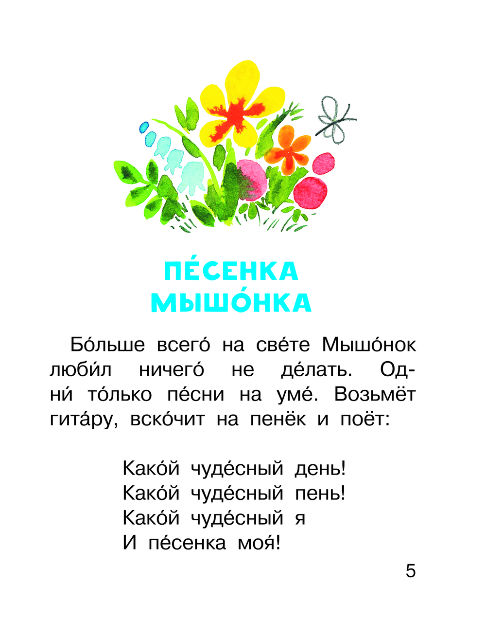 Художественная книга АСТ Песенка мышонка, мягкая обложка (Карганова Екатерина) — фото 6