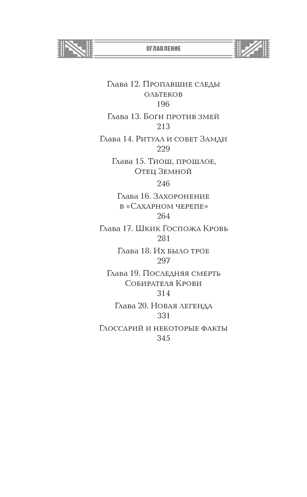 Художественная книга АСТ Сахарный череп, твердая обложка (Комарова Марина) — фото 3