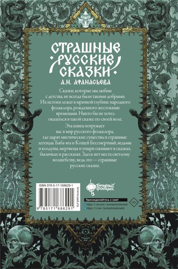 Художественная книга АСТ Страшные русские сказки, твердая обложка — фото 3