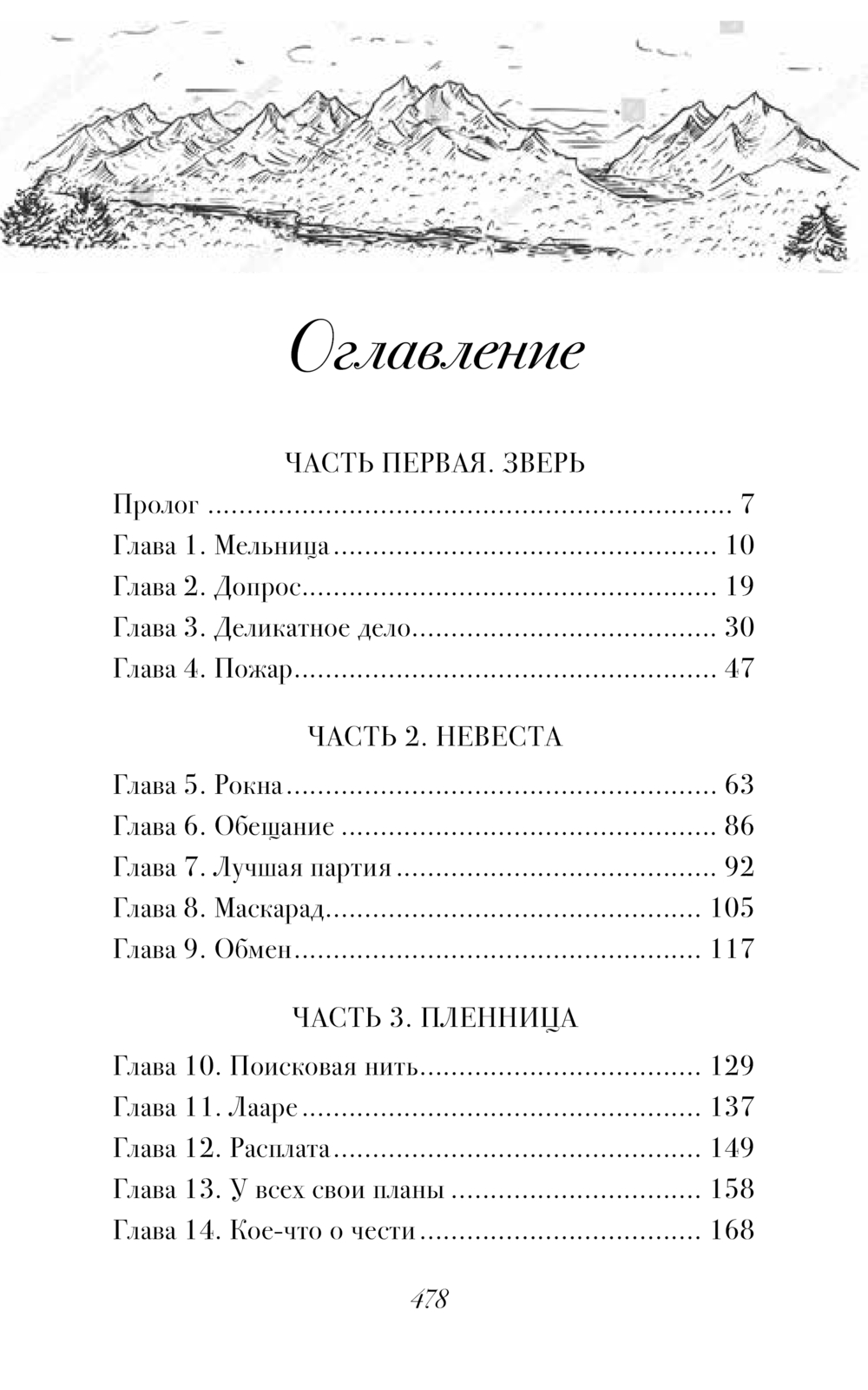 Художественная книга АСТ Черная королева. Ледяное сердце, твердая обложка (Зелинская Ляна) — фото 2