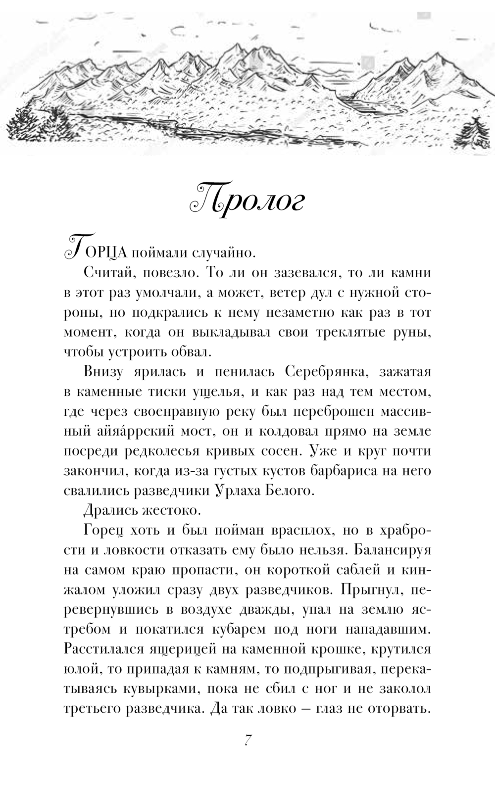 Художественная книга АСТ Черная королева. Ледяное сердце, твердая обложка (Зелинская Ляна) — фото 5