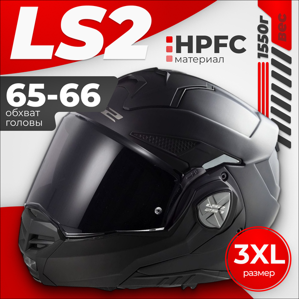 Мотошлем LS2 FF901 Advant X Solid