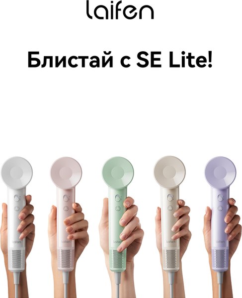 Фен Laifen SE Lite (глянцевый зеленый)