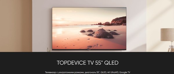 Телевизор Topdevice 55" TDTV55CQ09UBK