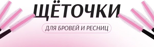 Набор щеточек для ресниц Queen Fair 10692144 (10шт, розовый)