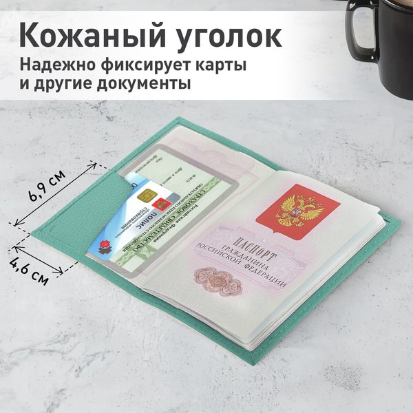 Обложка на паспорт Brauberg 238862 (мятный)