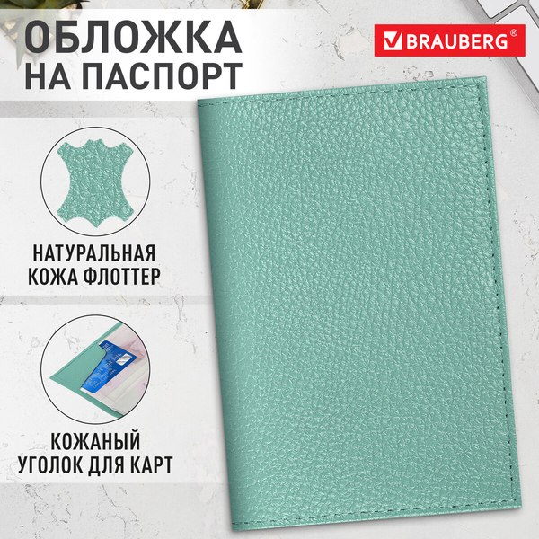 Обложка на паспорт Brauberg 238862 (мятный)