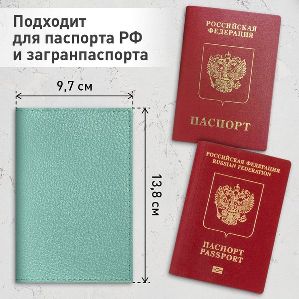 Обложка на паспорт Brauberg 238862 (мятный)