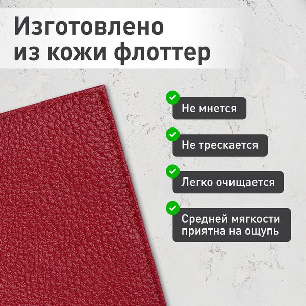 Обложка на паспорт Brauberg 238865 (красный)