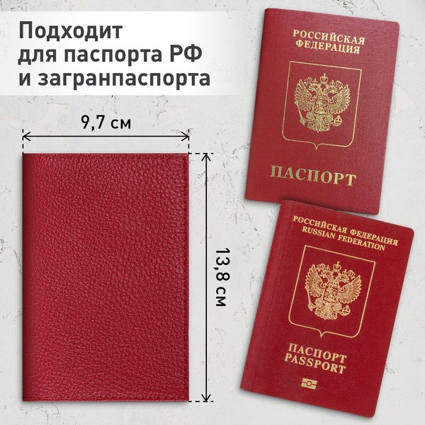 Обложка на паспорт Brauberg 238865 (красный)