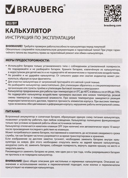 Калькулятор Brauberg 272645 (белый/голубой)