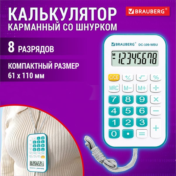 Калькулятор Brauberg 272645 (белый/голубой)