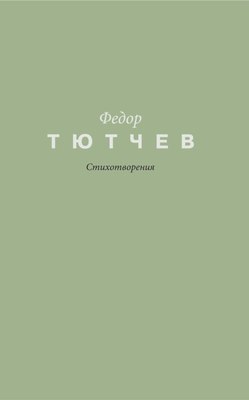 

Книга, Стихотворения, твердая обложка