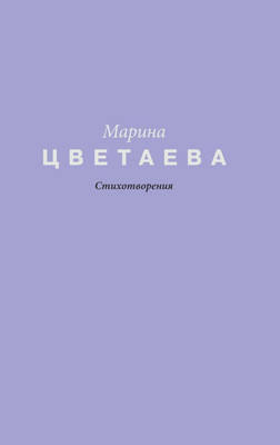 

Книга, Стихотворения, твердая обложка