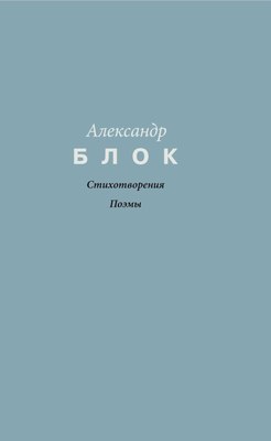 

Книга, Стихотворения. Поэмы, твердая обложка