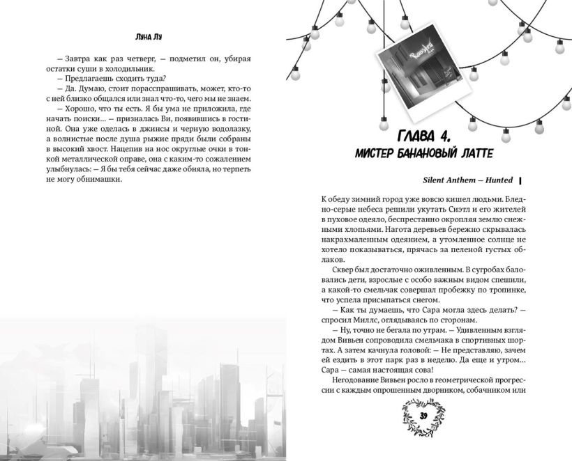 Художественная книга FreeDom Не ищи меня, твердая обложка (Лу Луна) — фото 3