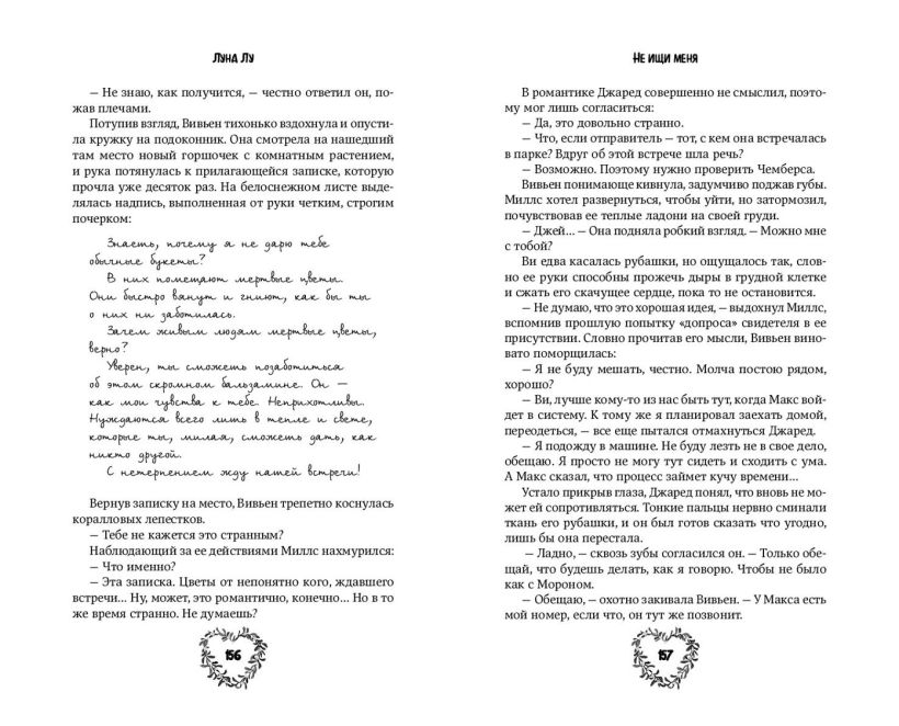 Художественная книга FreeDom Не ищи меня, твердая обложка (Лу Луна) — фото 6