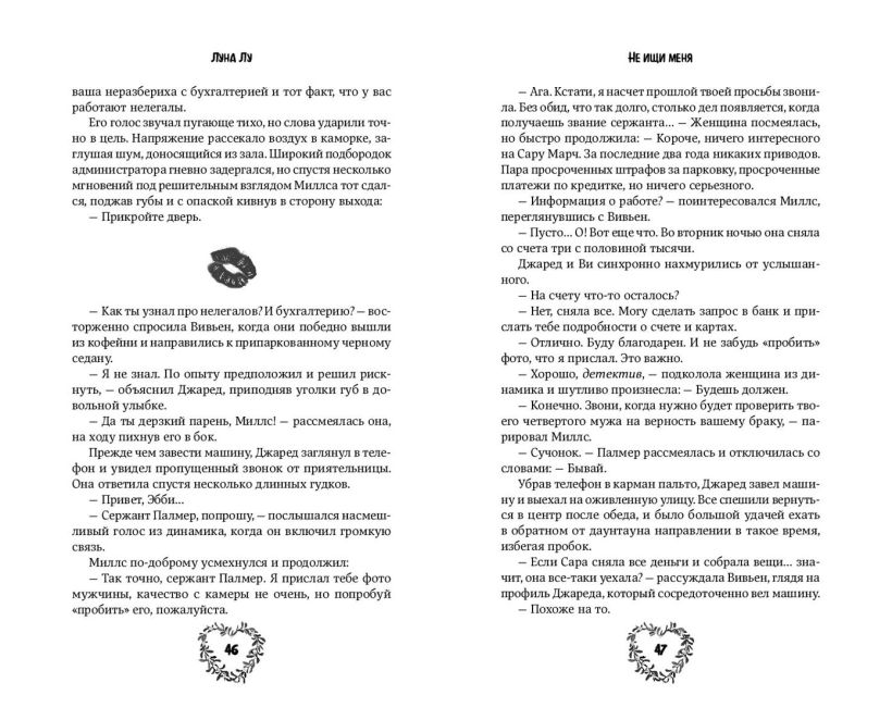 Художественная книга FreeDom Не ищи меня, твердая обложка (Лу Луна) — фото 4