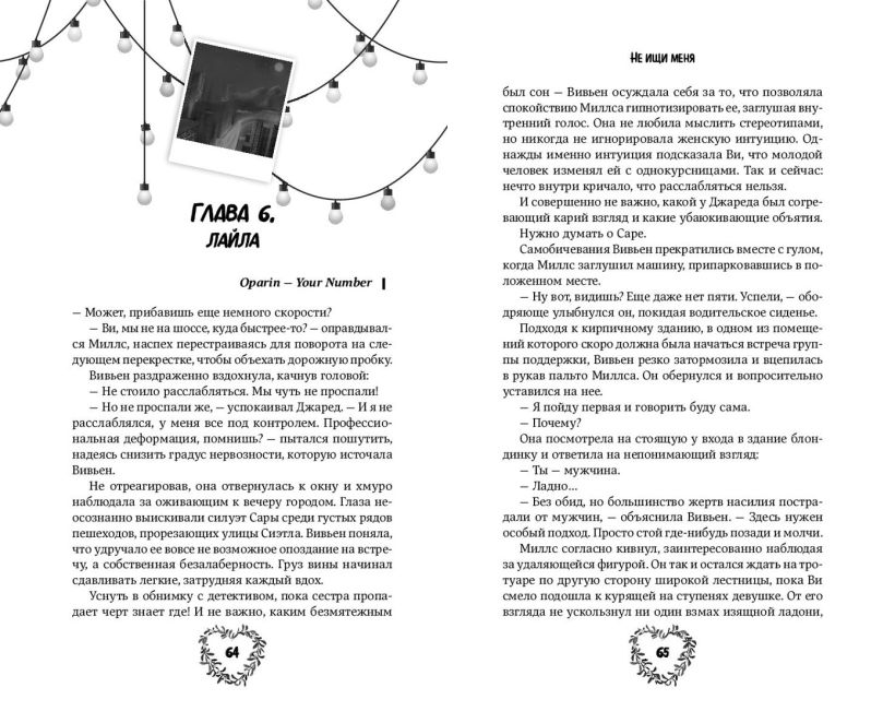 Художественная книга FreeDom Не ищи меня, твердая обложка (Лу Луна) — фото 5