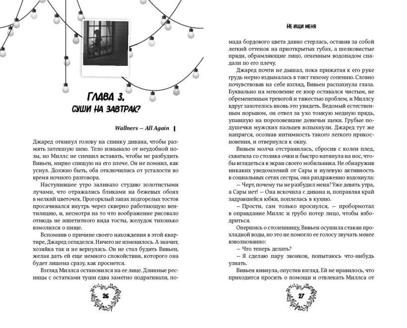 Художественная книга FreeDom Не ищи меня, твердая обложка (Лу Луна) — фото 2