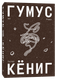 Книга Individuum Гумус, мягкая обложка (Кениг Гаспар) - 