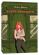 Художественная книга Popcorn Books Всего хорошего, мягкая обложка (Вереск Юлия ) - 
