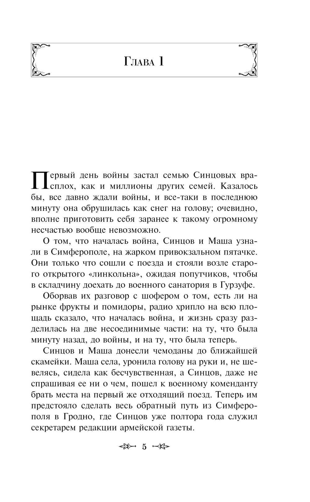 Художественная книга Эксмо Живые и мертвые. Книга первая, твердая обложка (Симонов Константин) — фото 4